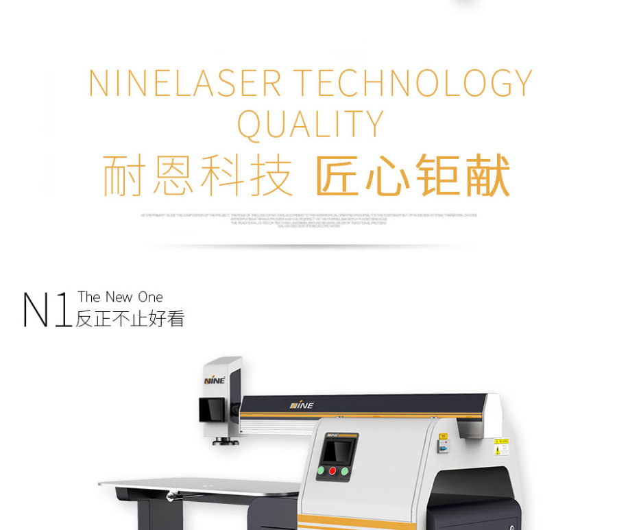 N1廣告字激光焊接機