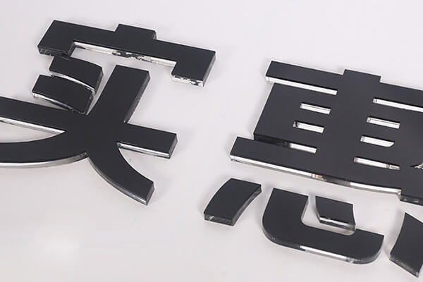 亞克力字